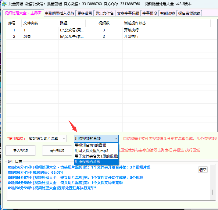 批量剪辑_ 乱序&顺序智能镜头切片剪辑 (AI视频批量剪辑大师) 批量剪辑_ 乱序&顺序智能镜头切片剪辑 (AI视频批量剪辑大师)